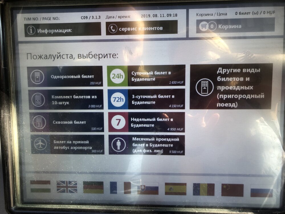 Разобраться в русскоязычном интерфейса автомата несложно