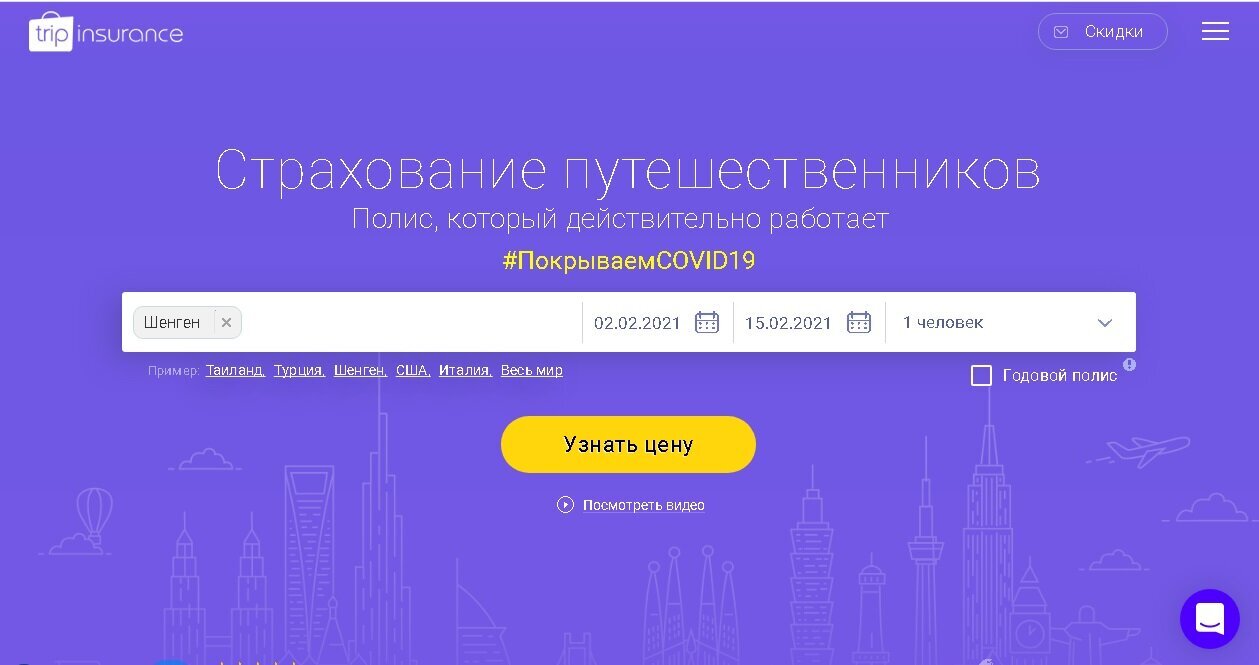 Главная страница сайта tripinsurance.ru
